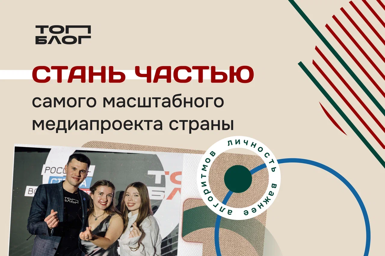 Пензенцы приглашаются к участию во Всероссийском проекте «ТопБЛОГ»